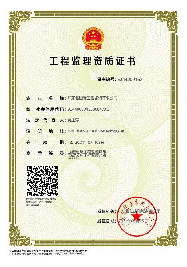 房屋建筑工程監(jiān)理甲級、市政公用工程監(jiān)理乙級
